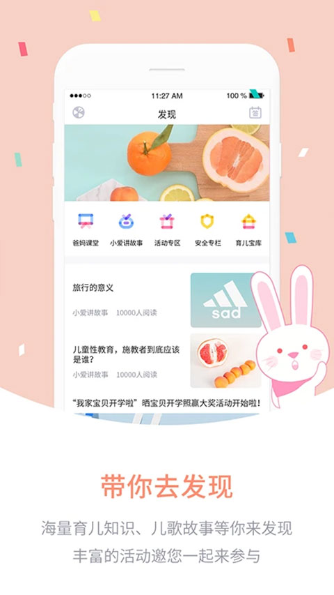 爱维宝贝截图2