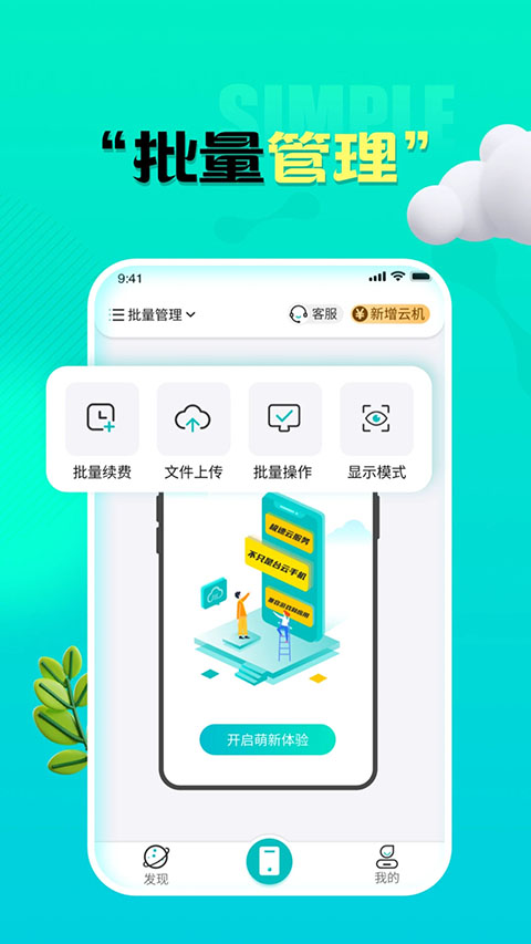 川川云手机截图5