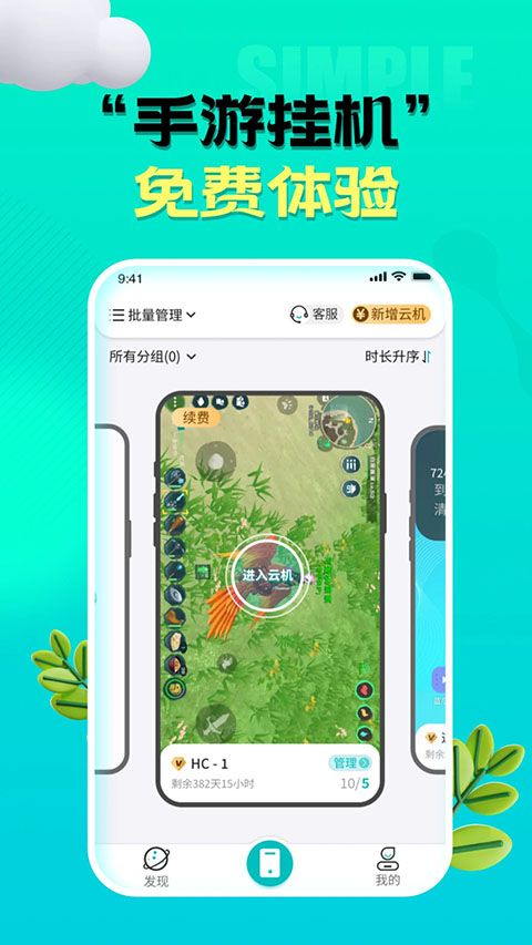 川川云手机截图2