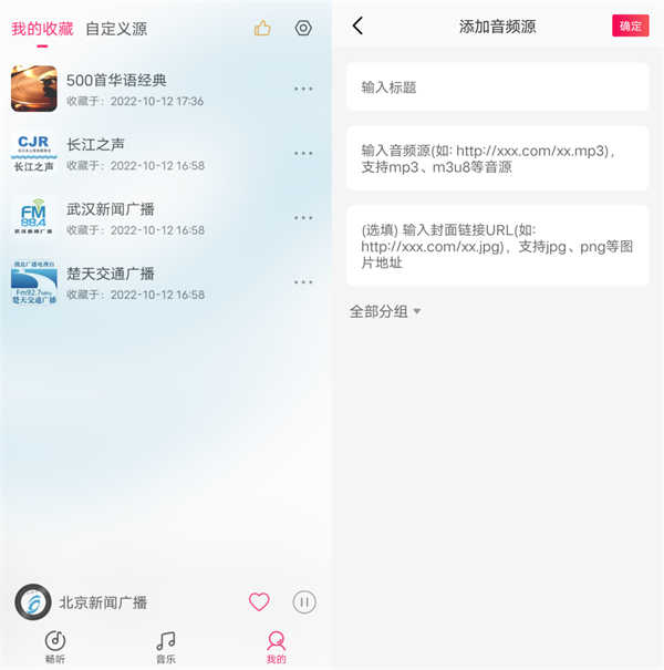 畅听FM纯净版截图2