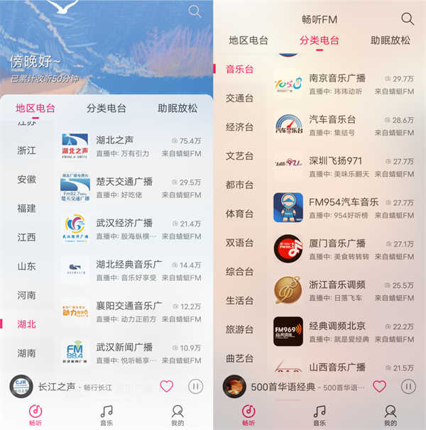 畅听FM纯净版截图3