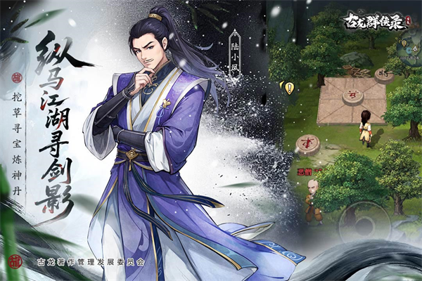 古龙群侠录手游截图3