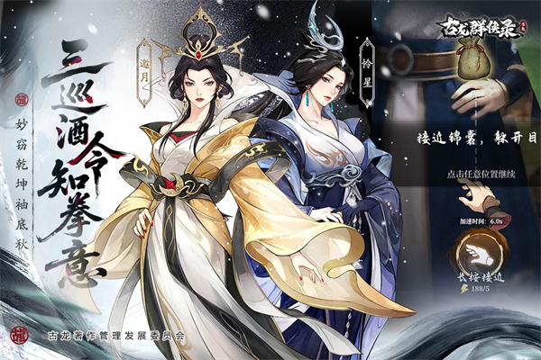 古龙群侠录手游截图5