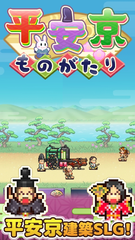 平安京汉化版截图2