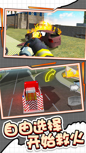 城市消防车模拟截图1