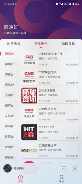 畅听FM app