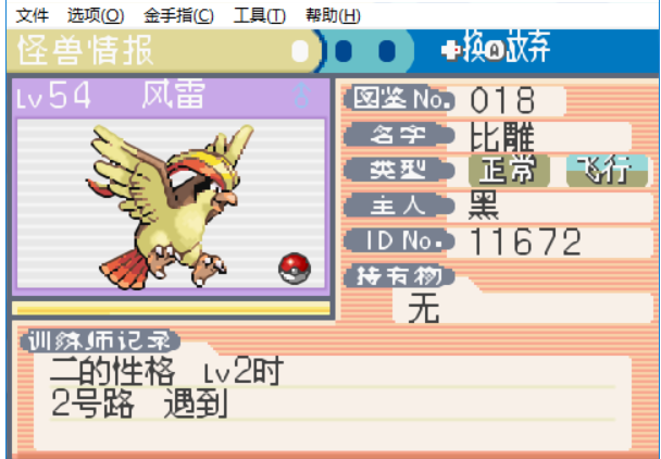 口袋妖怪叶绿中文珍藏版