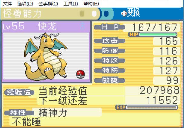 口袋妖怪叶绿中文珍藏版