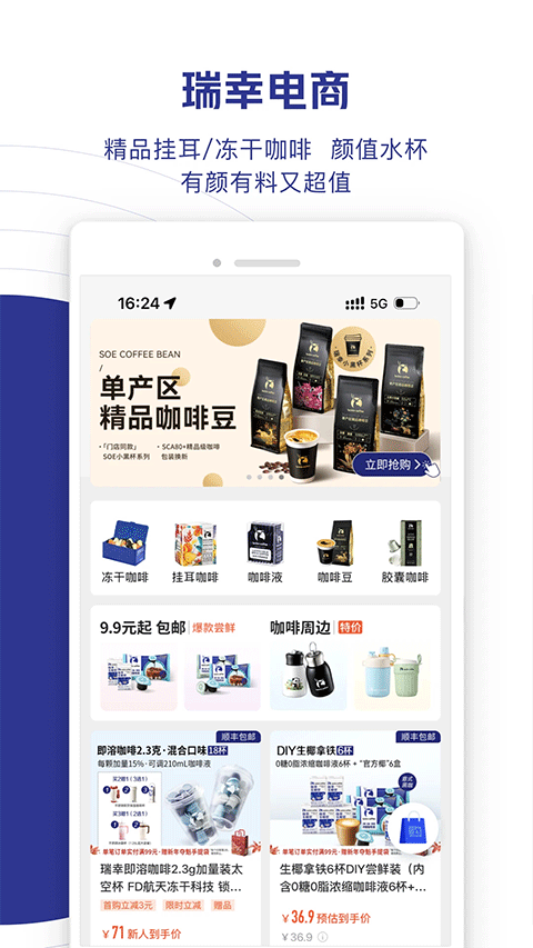 瑞幸咖啡截图1