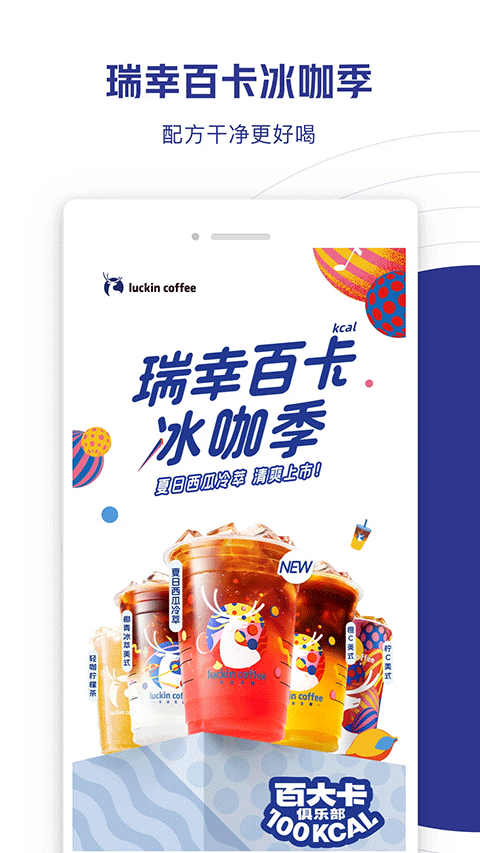 瑞幸咖啡截图4