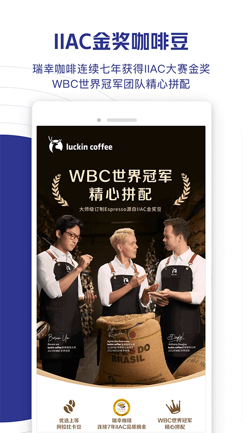 瑞幸咖啡截图2