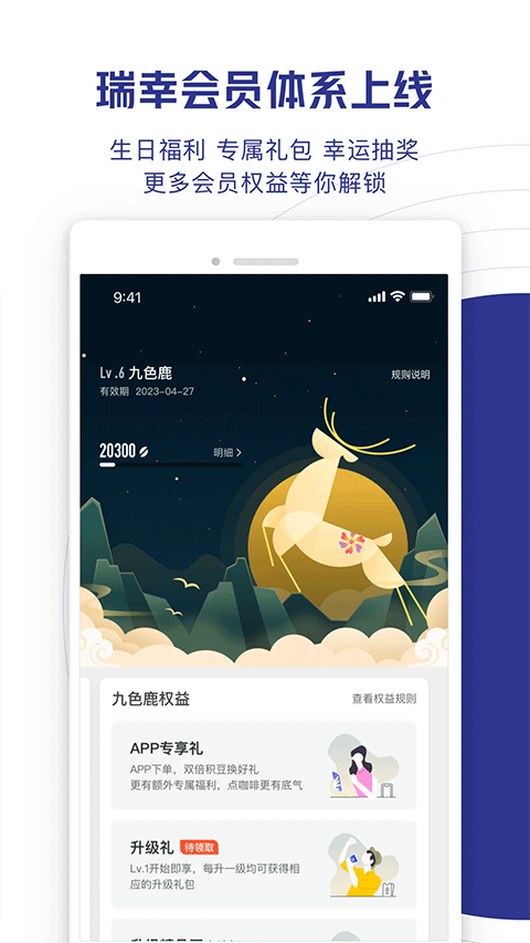 瑞幸咖啡截图3