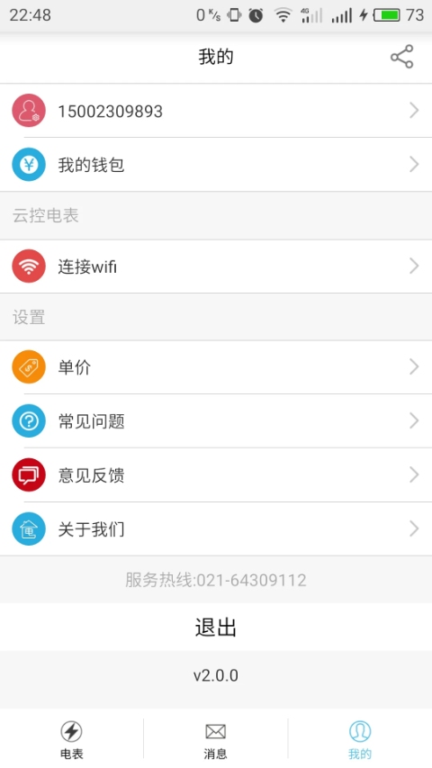 云控电表截图1