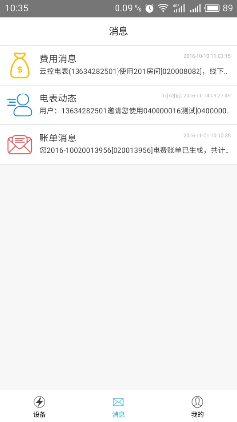 云控电表截图2