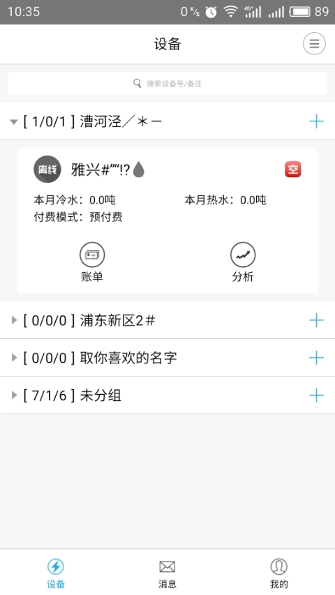 云控电表截图3