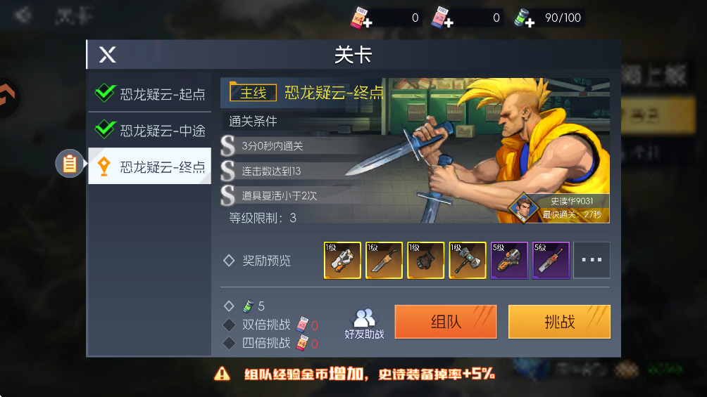 经典街机恐龙快打