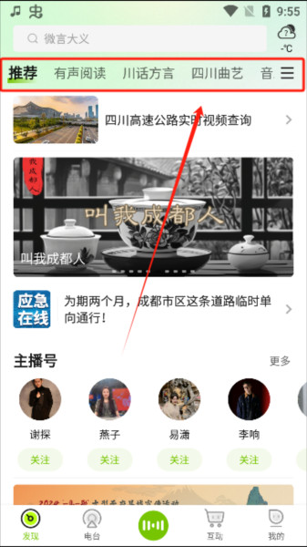 熊猫享听app安卓版下载 熊猫享听手机版2