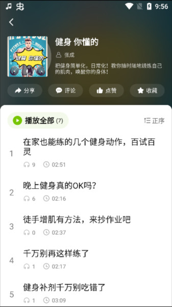熊猫享听app安卓版下载 熊猫享听手机版4
