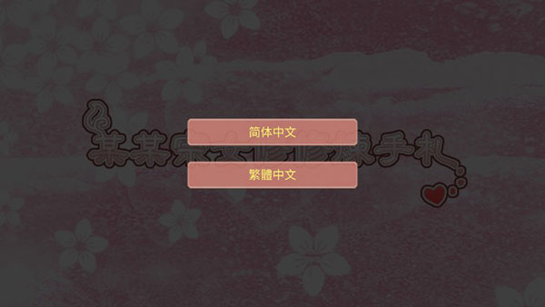 某某宗女修修炼手札截图4