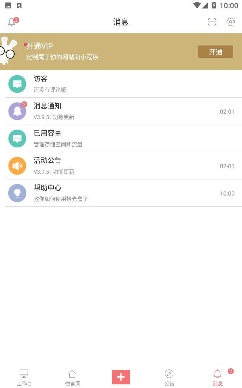 拾光盒子小程序