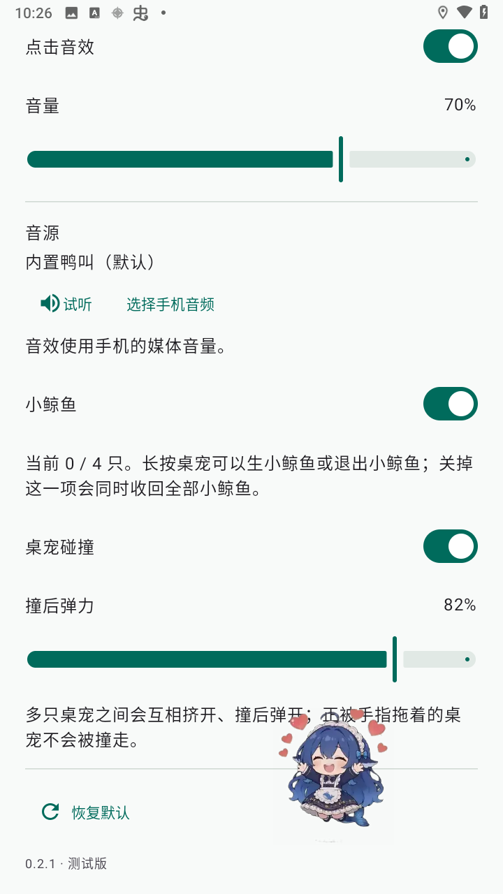 深深桌宠手机版截图3