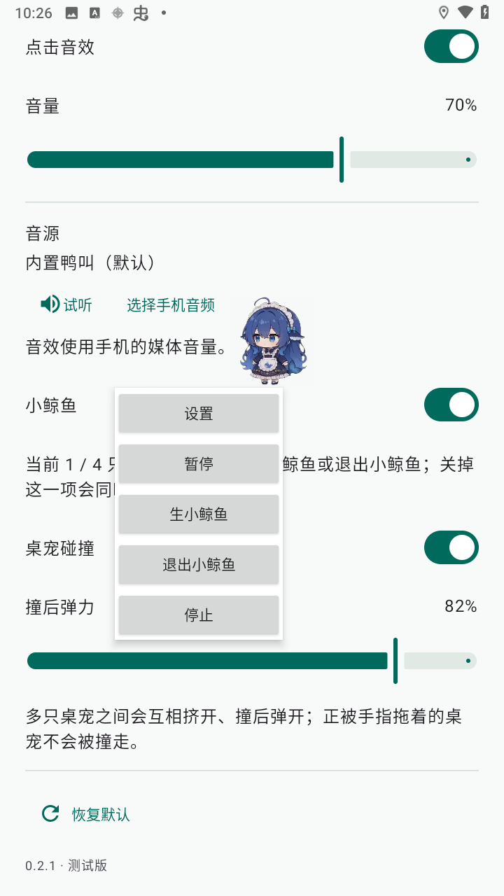 深深桌宠手机版截图4