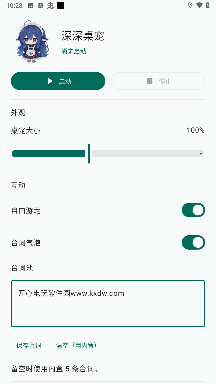 使用教程截图1