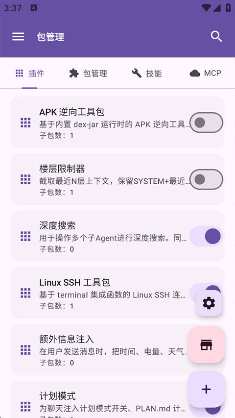 operit ai安卓版截图3