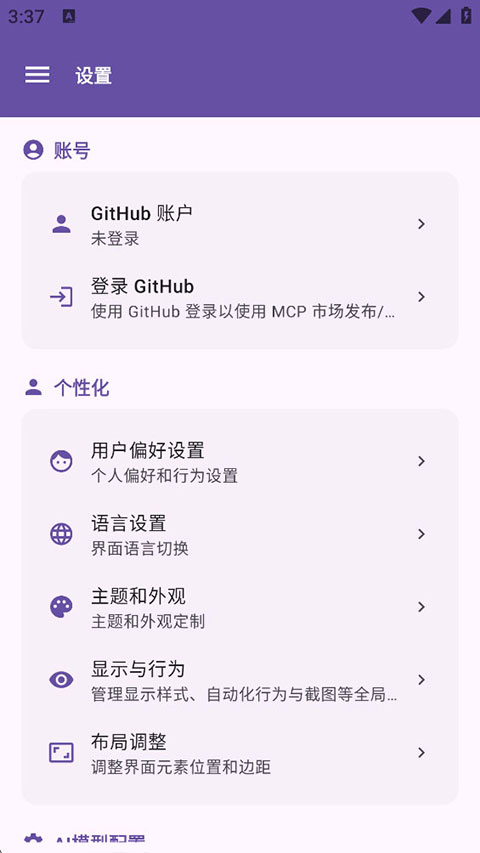 operit ai安卓版截图2