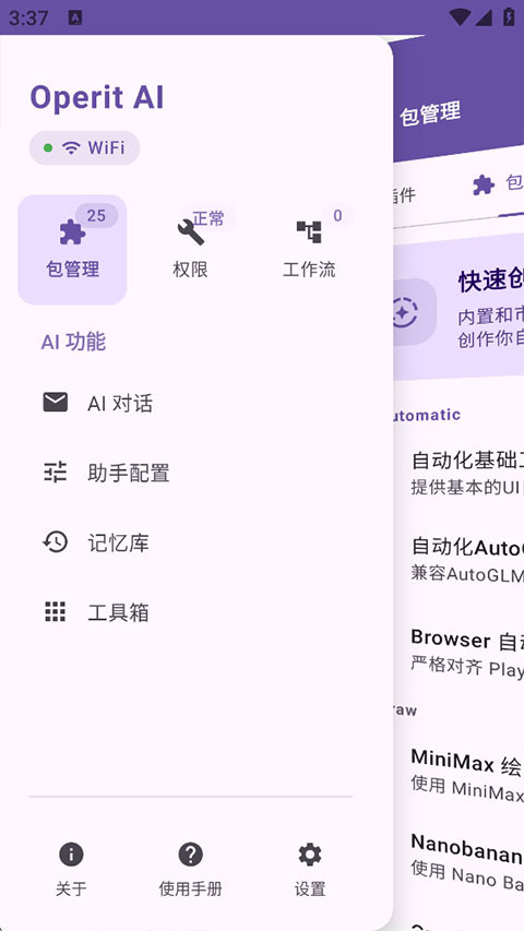 operit ai安卓版截图5