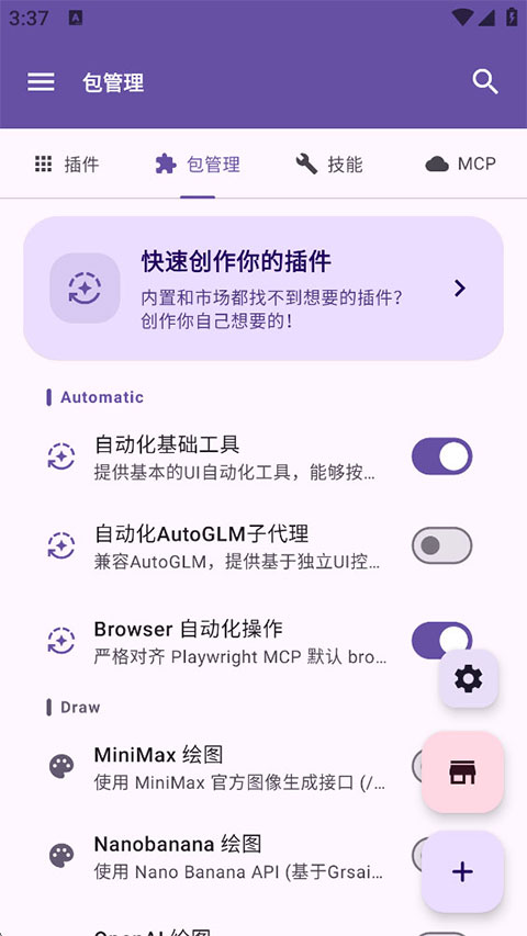 operit ai安卓版截图4