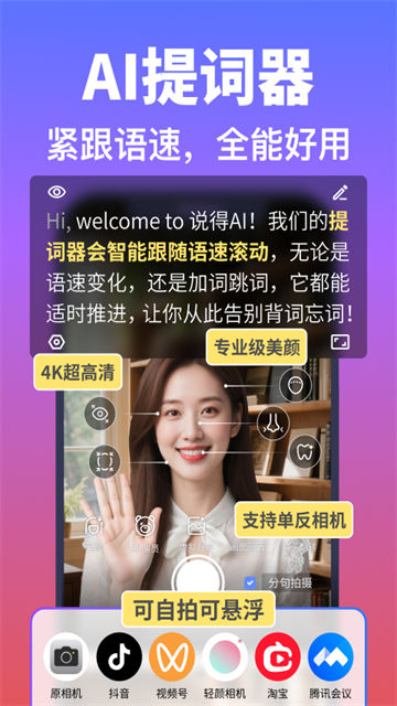 说得ai手机版截图4