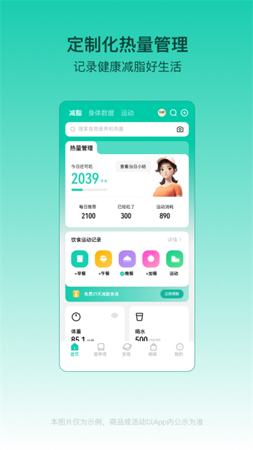 热量减肥法截图5