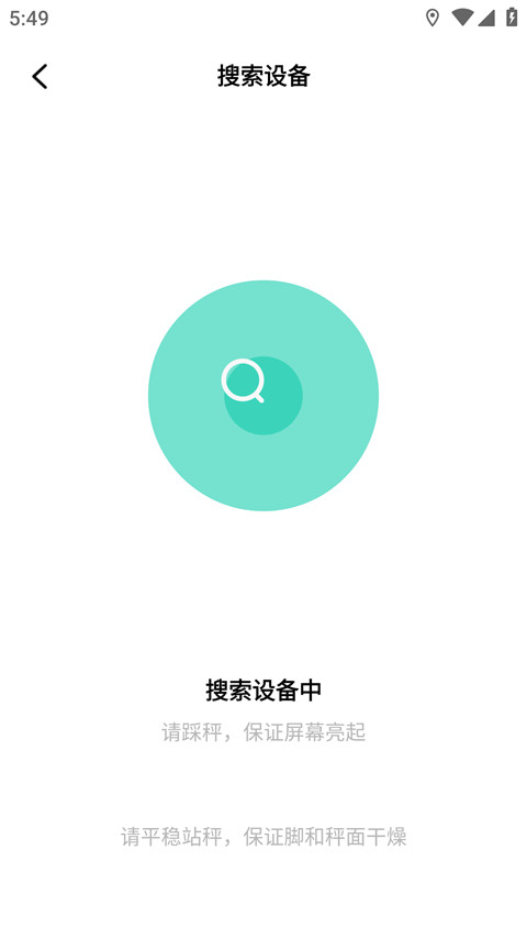 体脂称绑定方法4