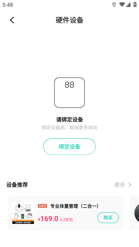 体脂称绑定方法2
