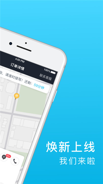 全民GO车主端截图2