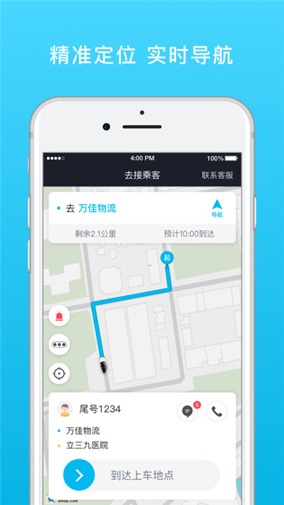 全民GO车主端截图3