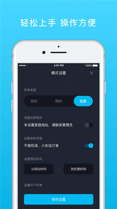 全民GO车主端截图4