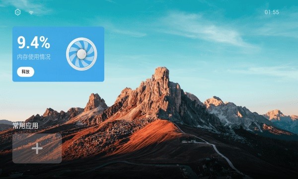 Emotn UI桌面tv版截图1