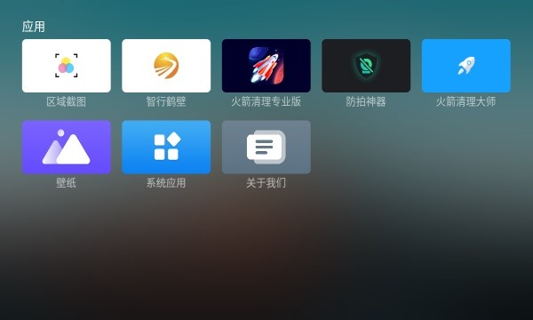 Emotn UI桌面tv版截图2