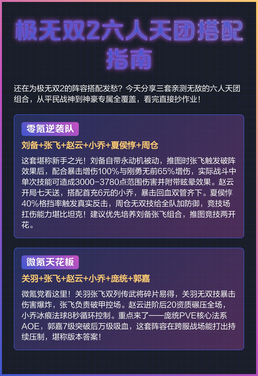 极无双2