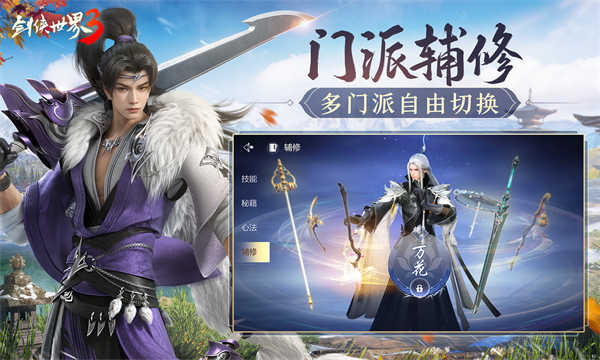 剑侠世界3截图3