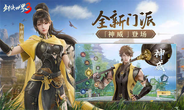 剑侠世界3截图5