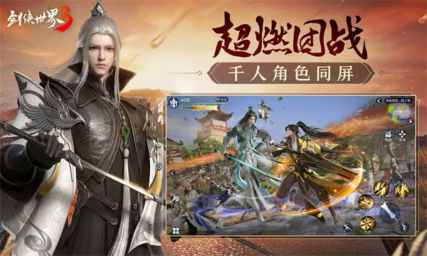 剑侠世界3截图4