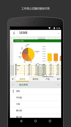 excel微软安卓版截图4