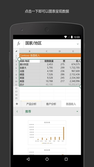 excel微软安卓版截图1