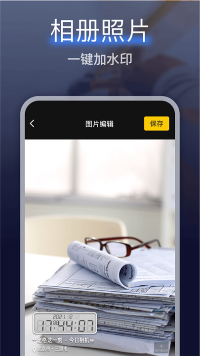 搞定相机水印截图4