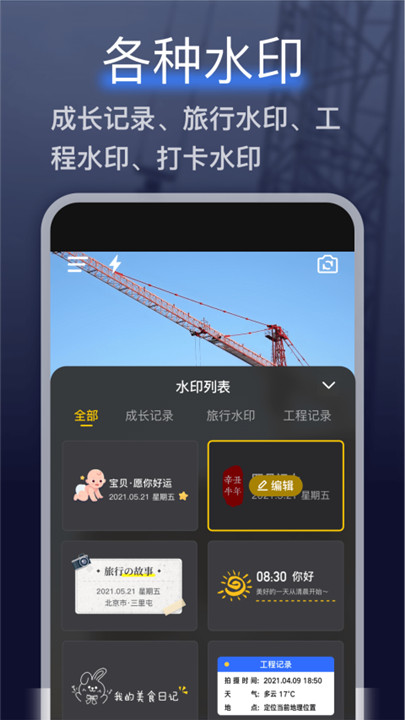 搞定相机水印截图2