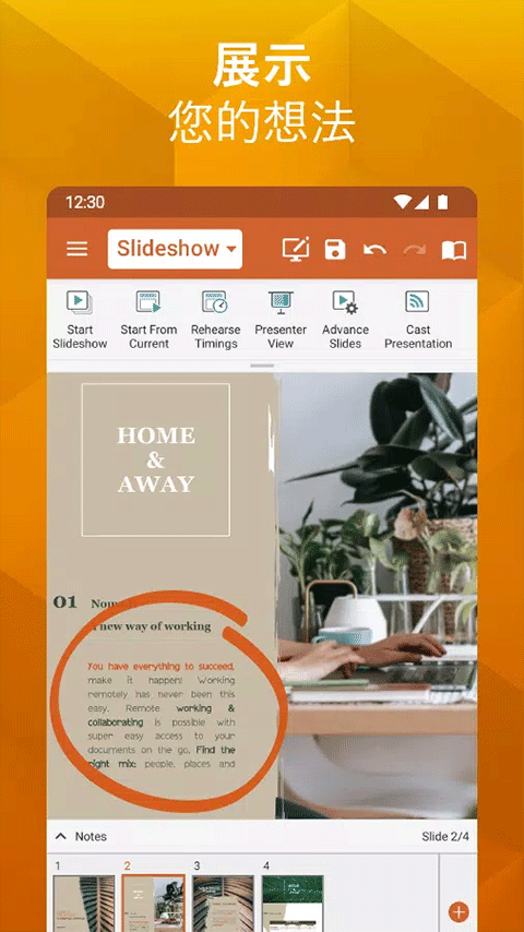 OfficeSuite高级版截图5