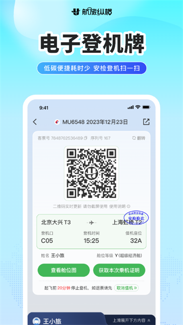 航旅纵横app安卓版截图5